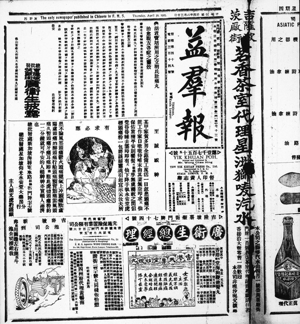 Miniature of 益群报 1925年04月30日