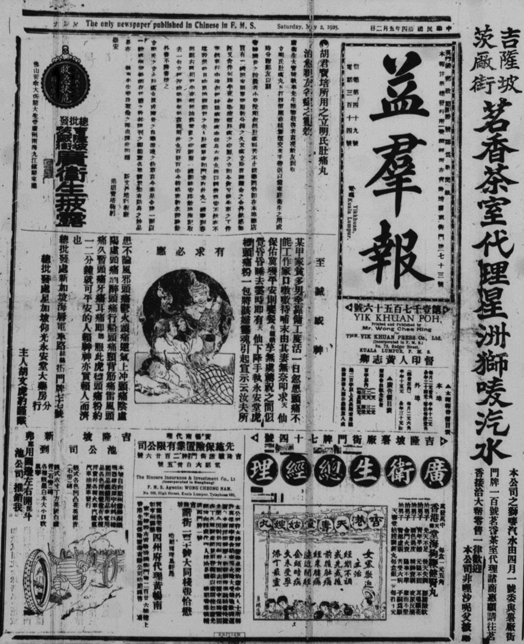 Miniature of 益群报 1925年05月02日