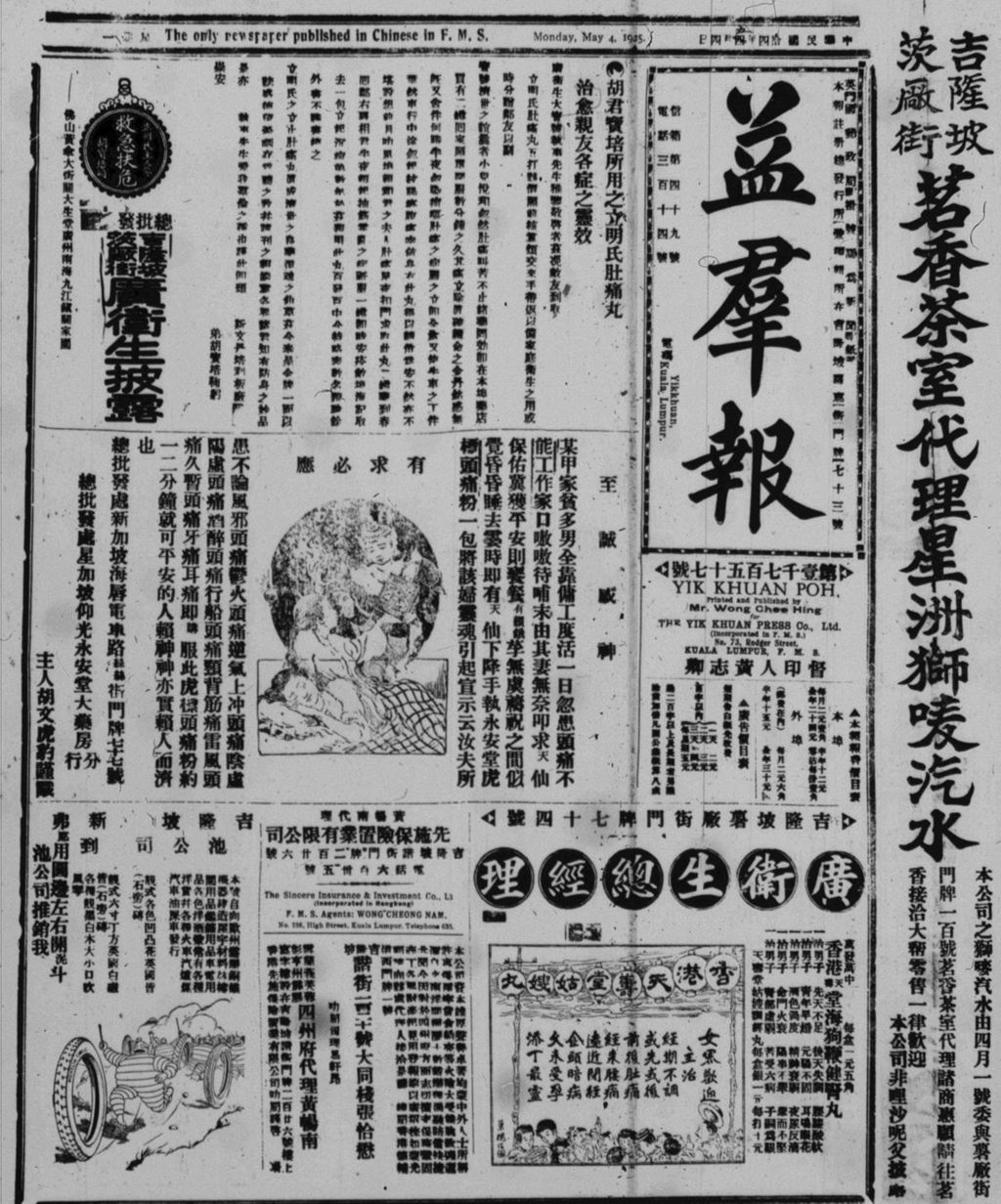 Miniature of 益群报 1925年05月04日