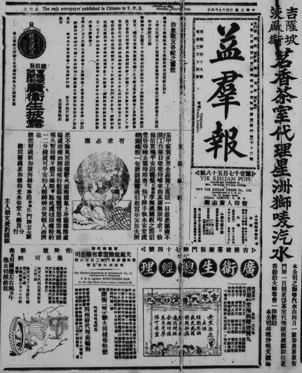 Miniature of 益群报 1925年05月06日