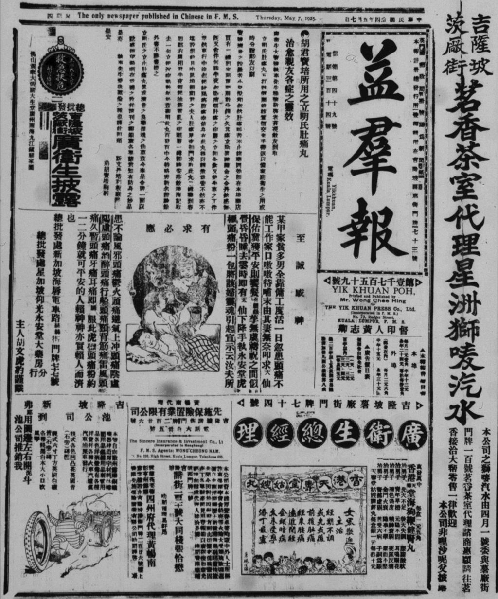 Miniature of 益群报 1925年05月07日