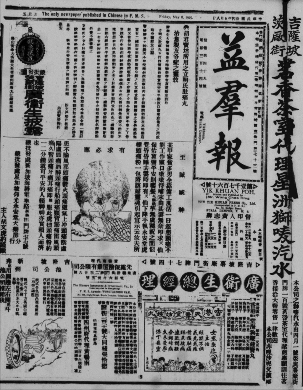 Miniature of 益群报 1925年05月08日