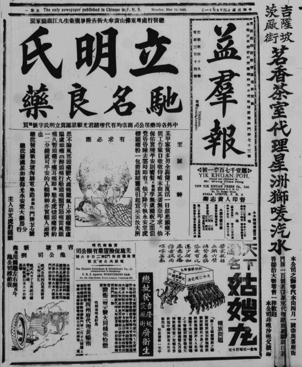 Miniature of 益群报 1925年05月11日