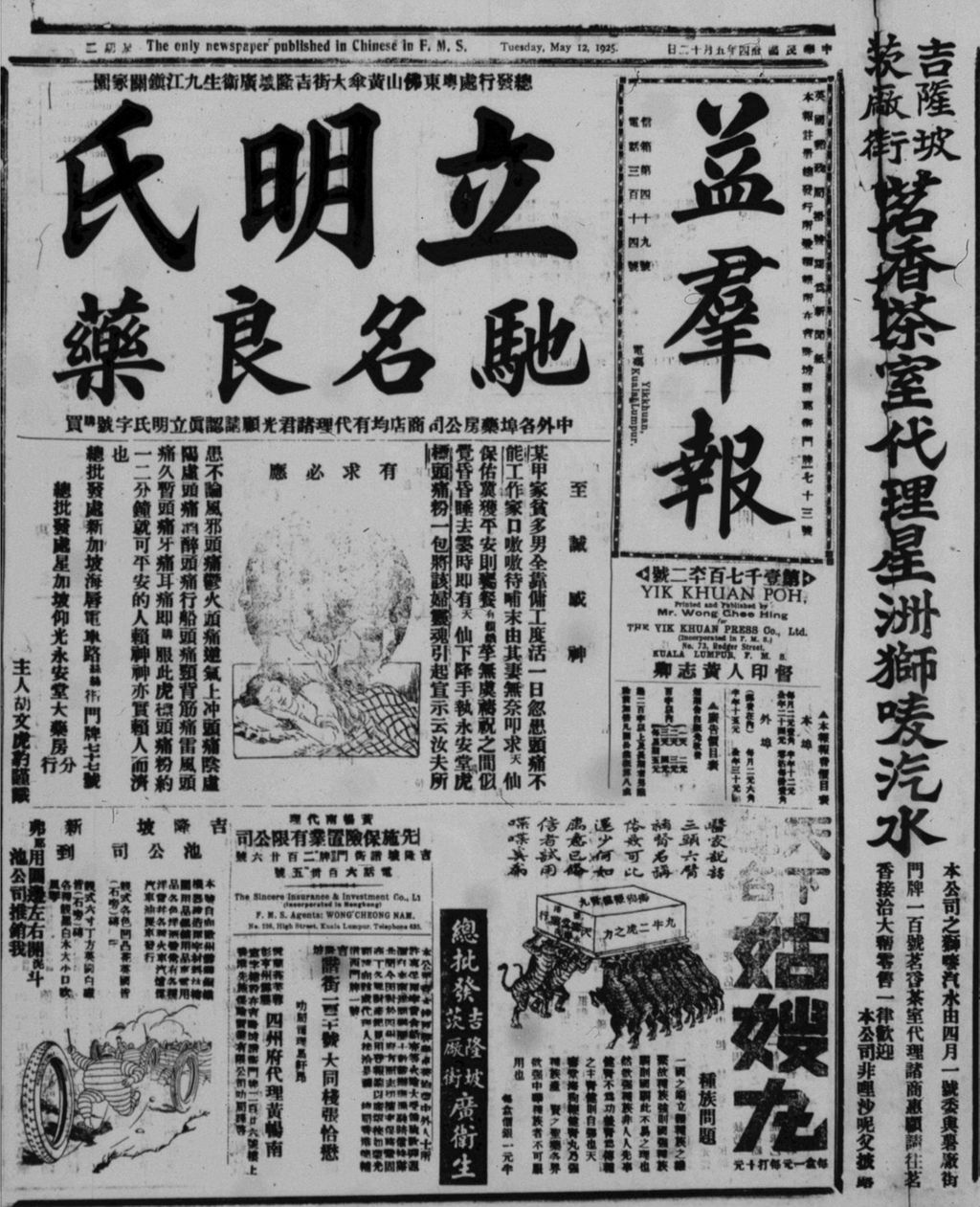 Miniature of 益群报 1925年05月12日