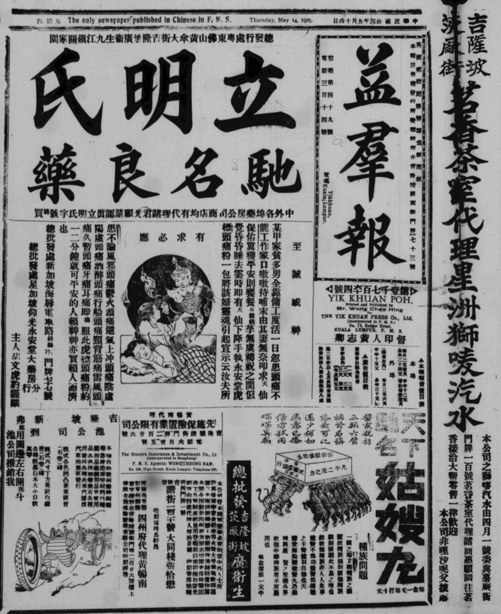 Miniature of 益群报 1925年05月14日