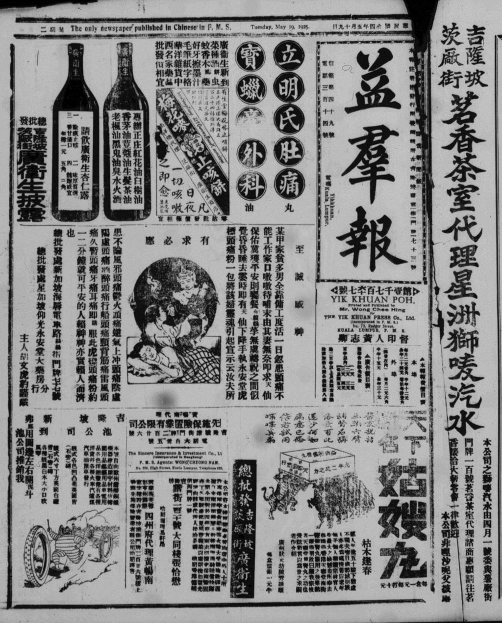 Miniature of 益群报 1925年05月19日