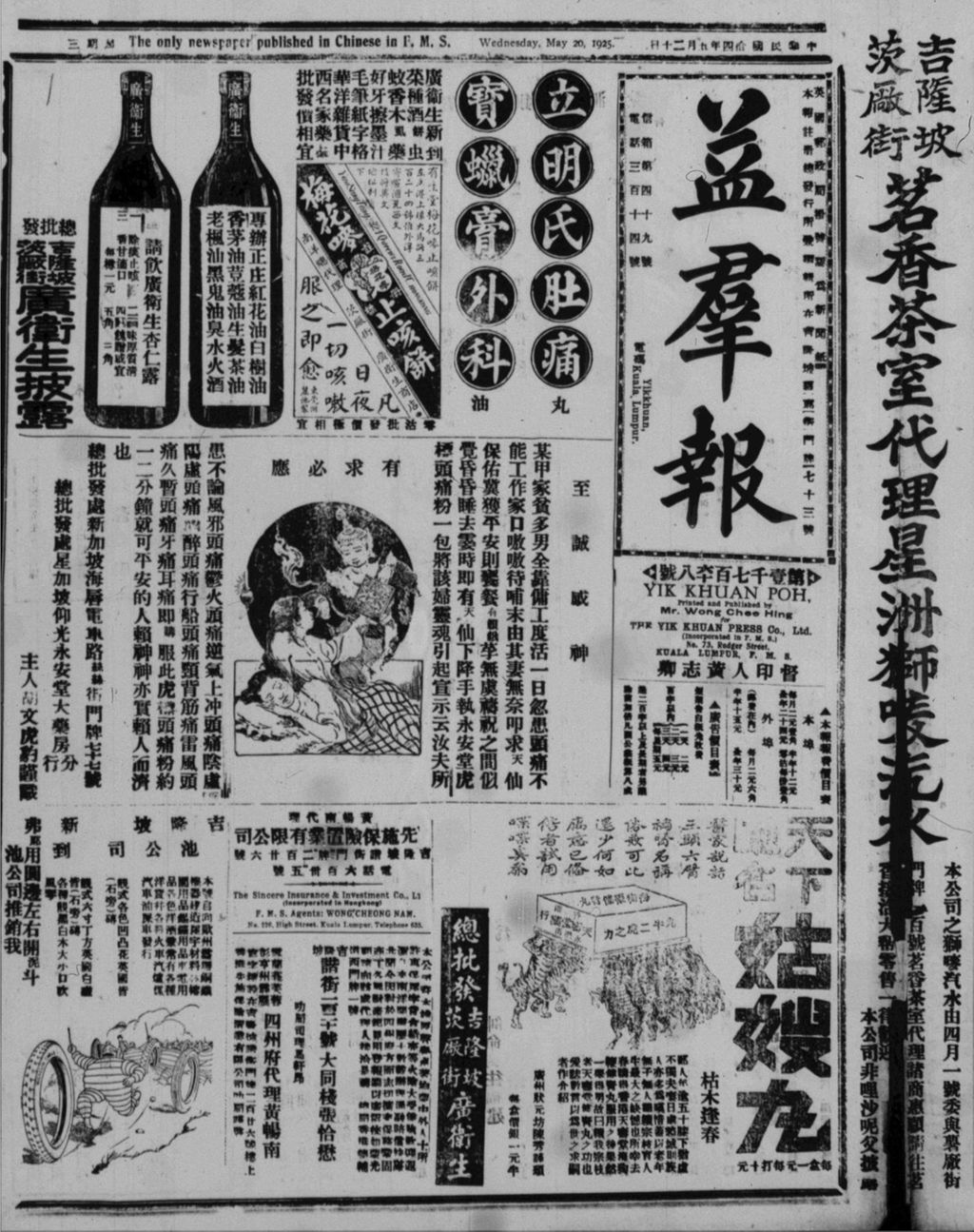 Miniature of 益群报 1925年05月20日