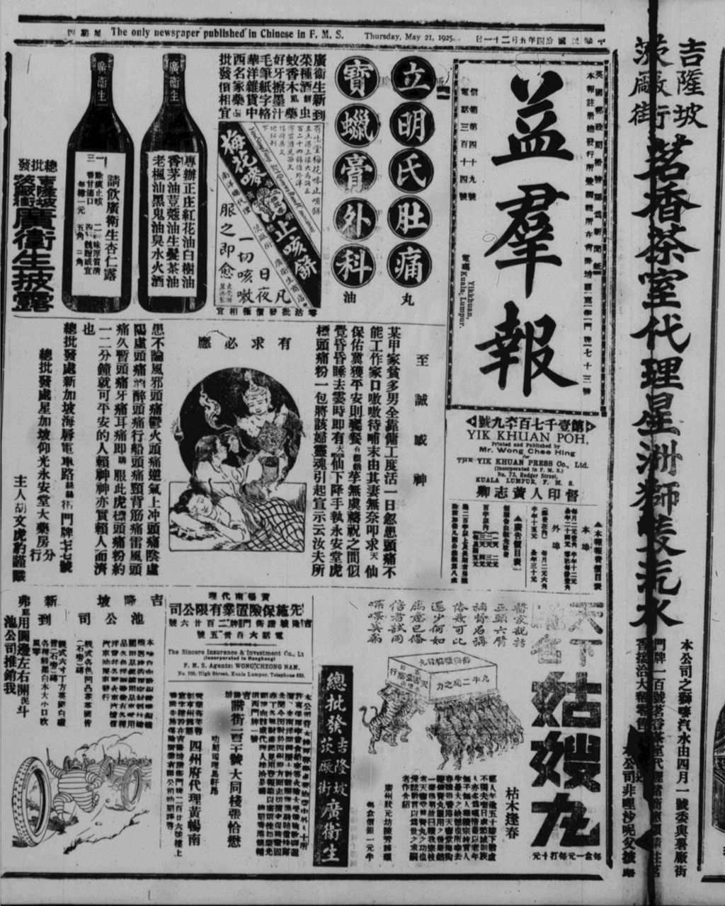 Miniature of 益群报 1925年05月21日