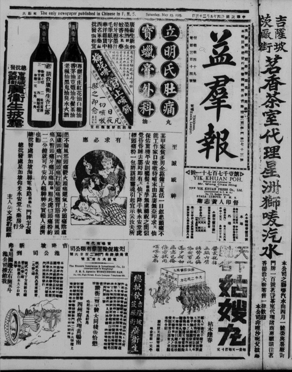 Miniature of 益群报 1925年05月23日