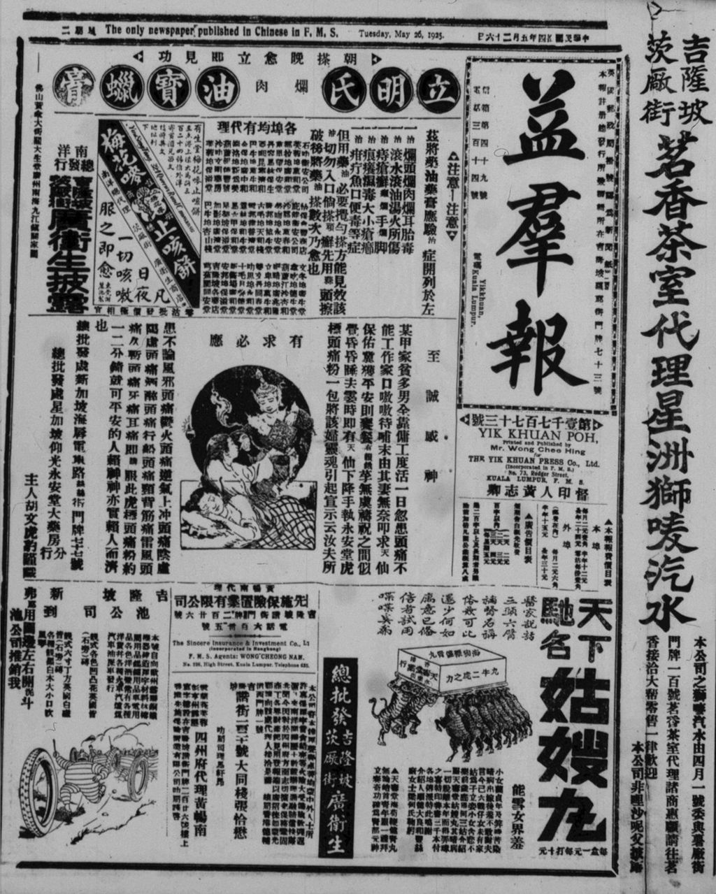 Miniature of 益群报 1925年05月26日