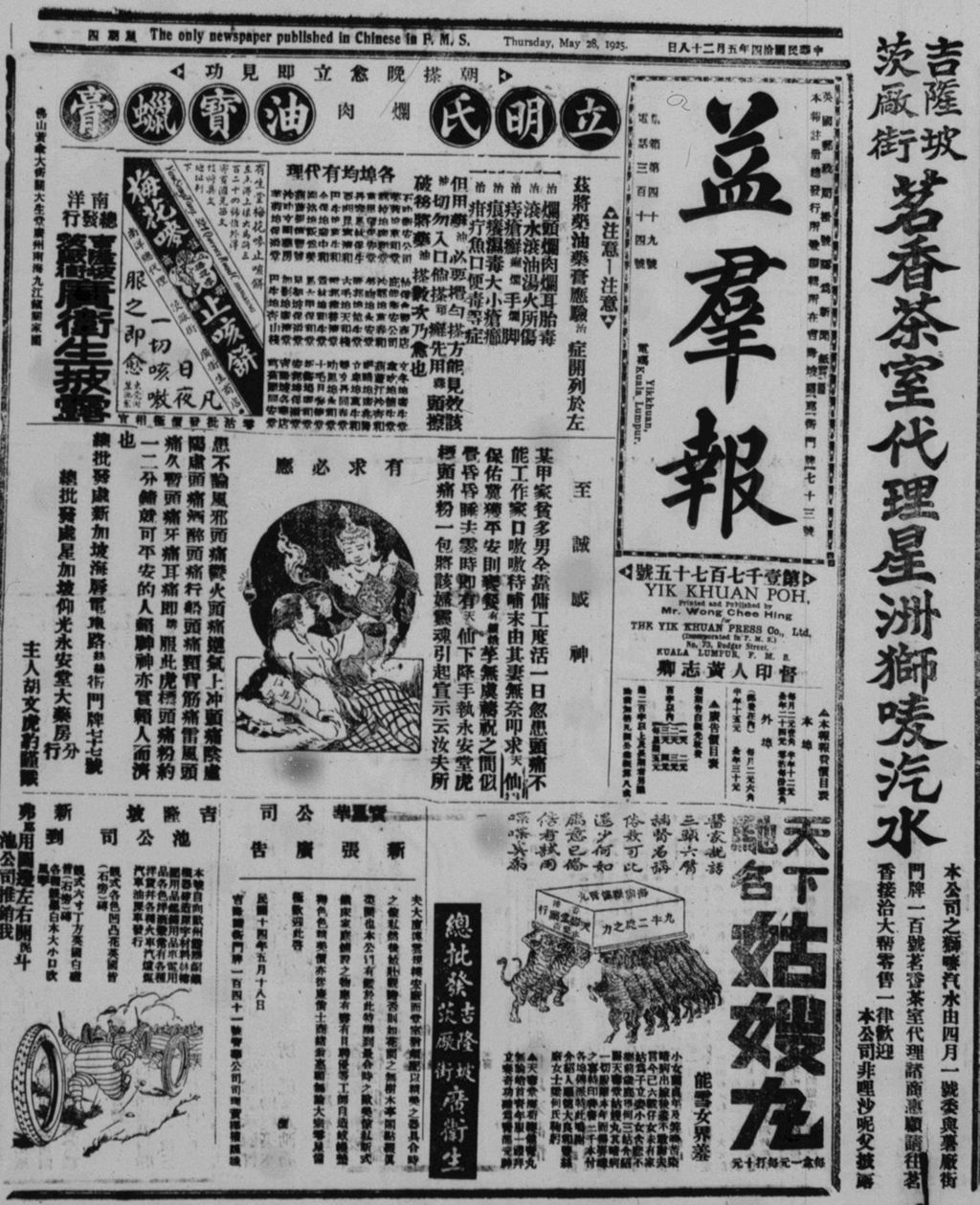 Miniature of 益群报 1925年05月28日