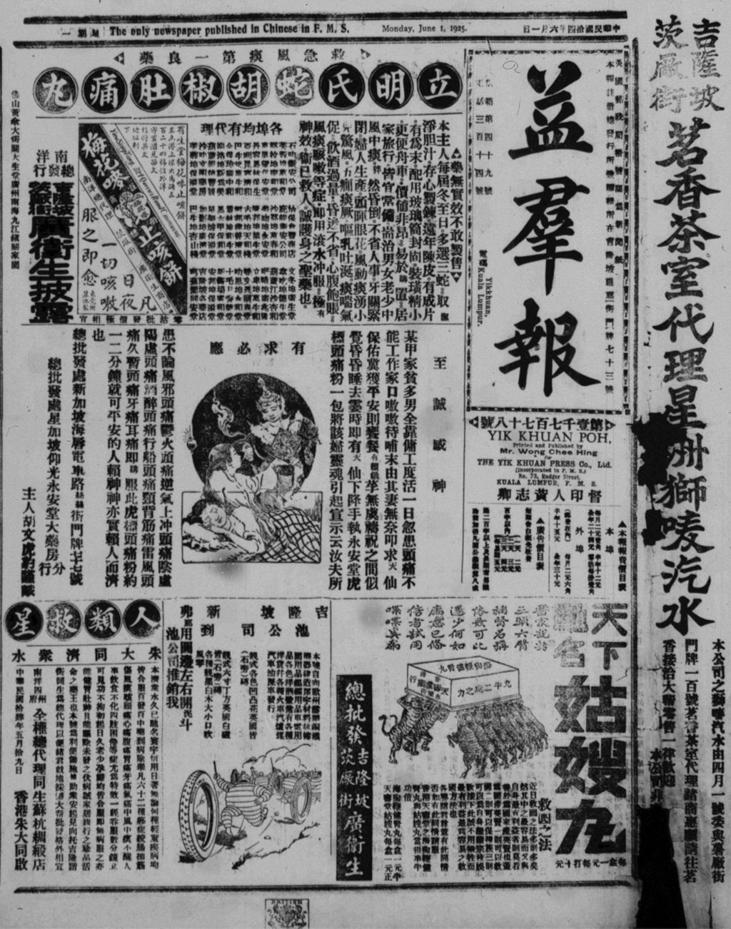 Miniature of 益群报 1925年06月01日