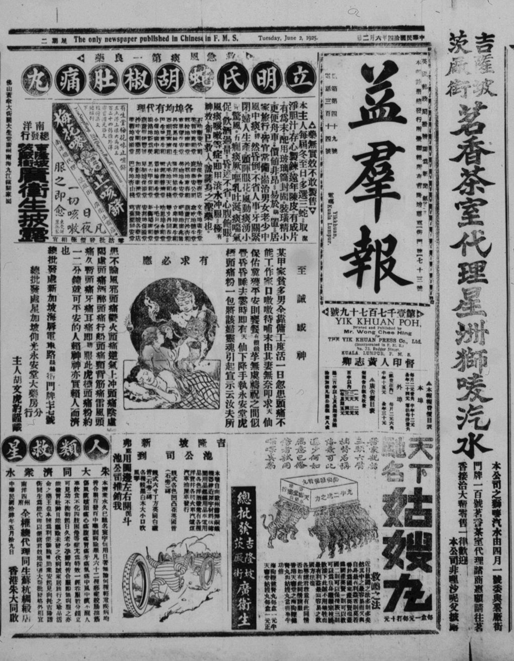 Miniature of 益群报 1925年06月02日