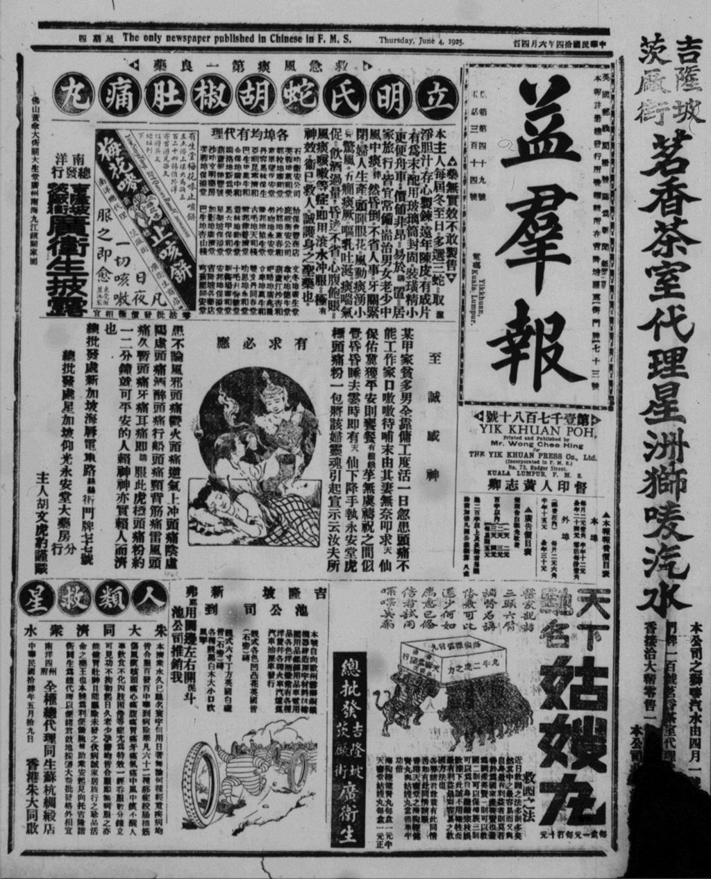 Miniature of 益群报 1925年06月04日