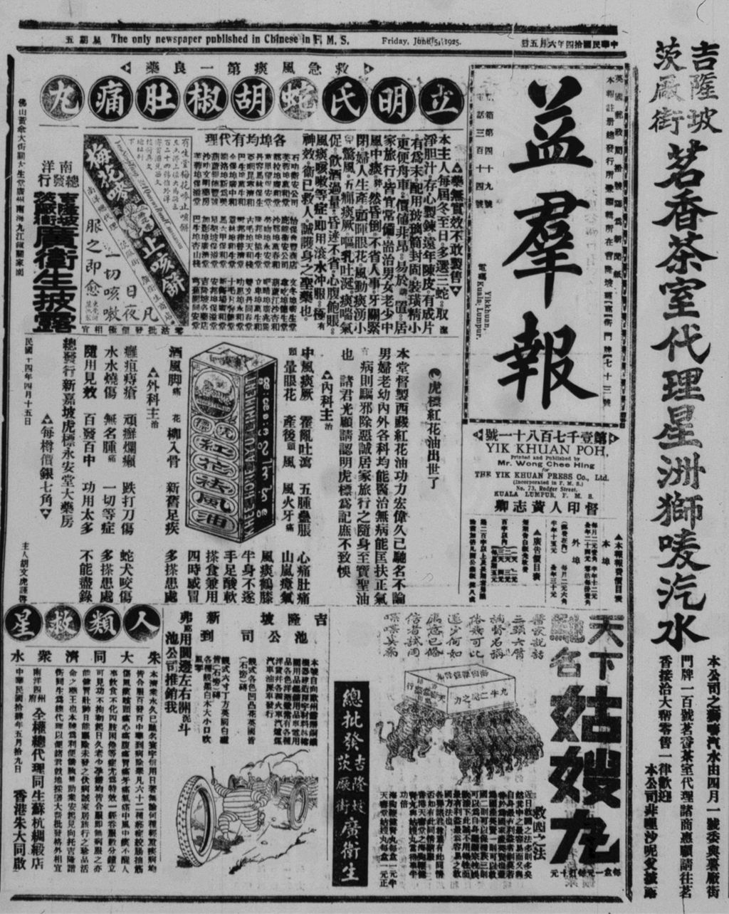 Miniature of 益群报 1925年06月05日