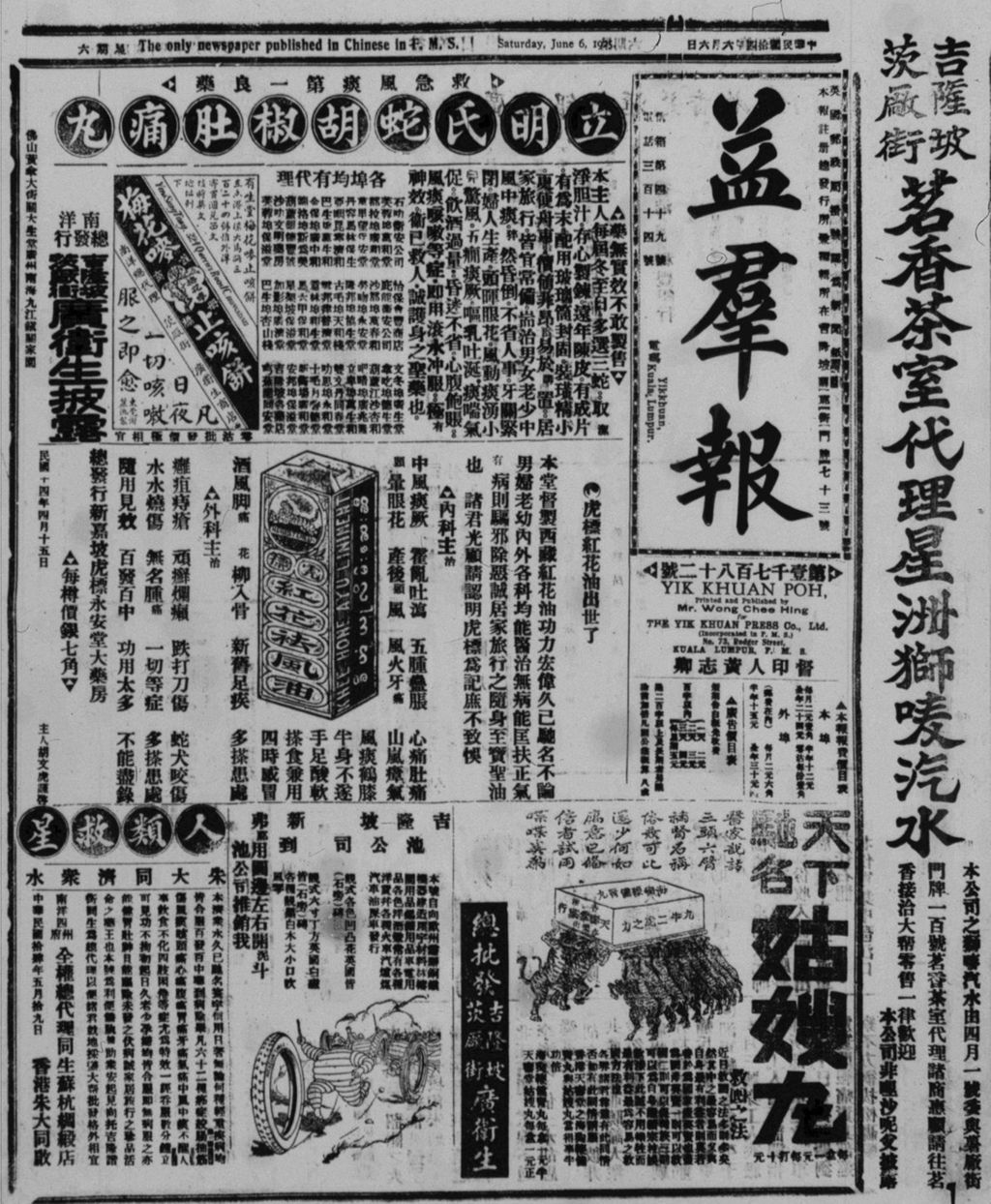 Miniature of 益群报 1925年06月06日