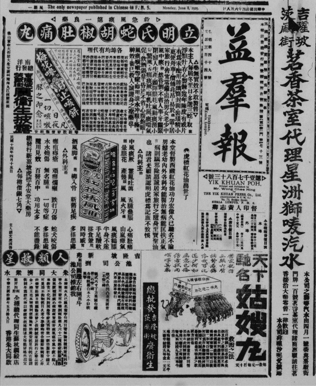 Miniature of 益群报 1925年06月08日