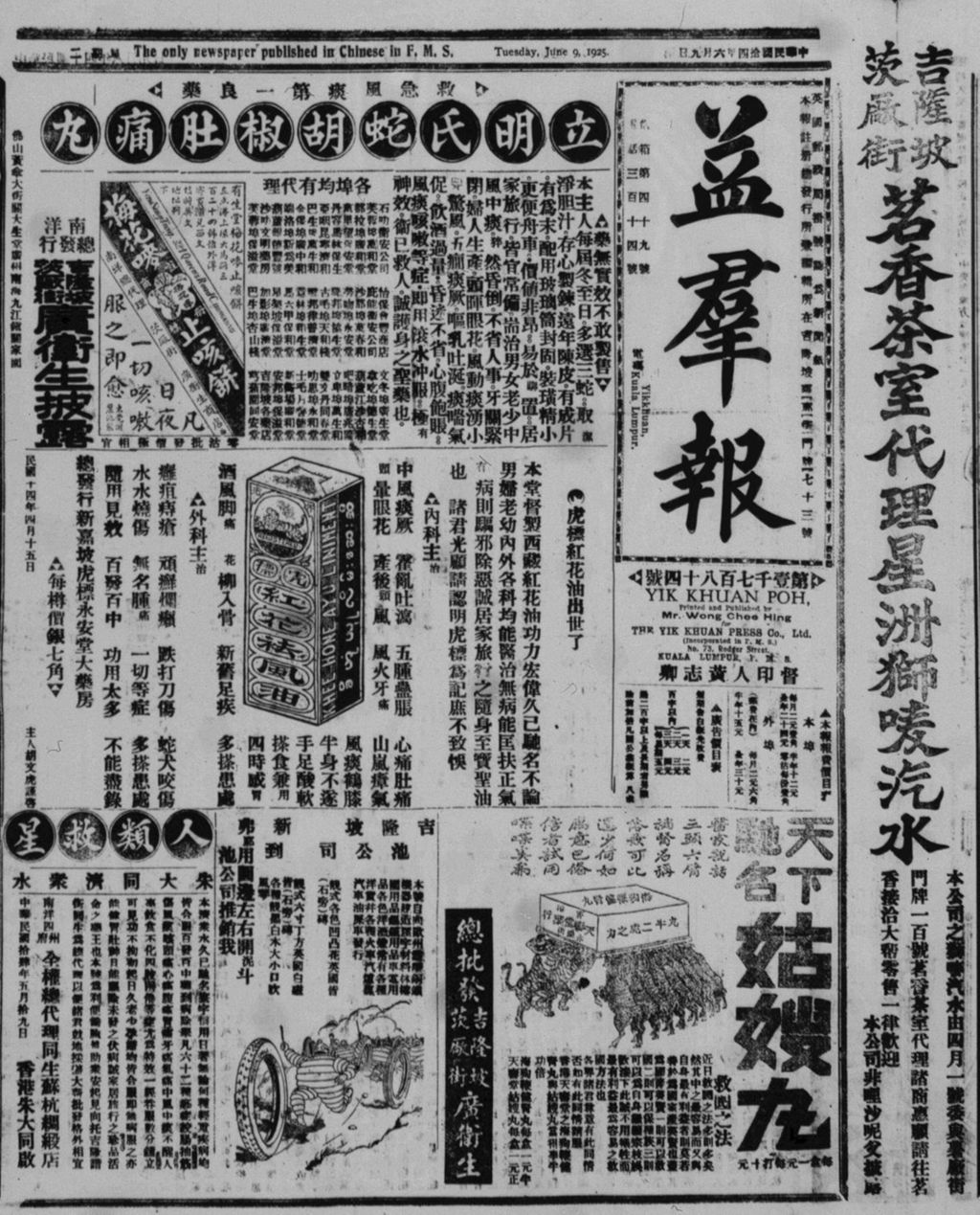 Miniature of 益群报 1925年06月09日