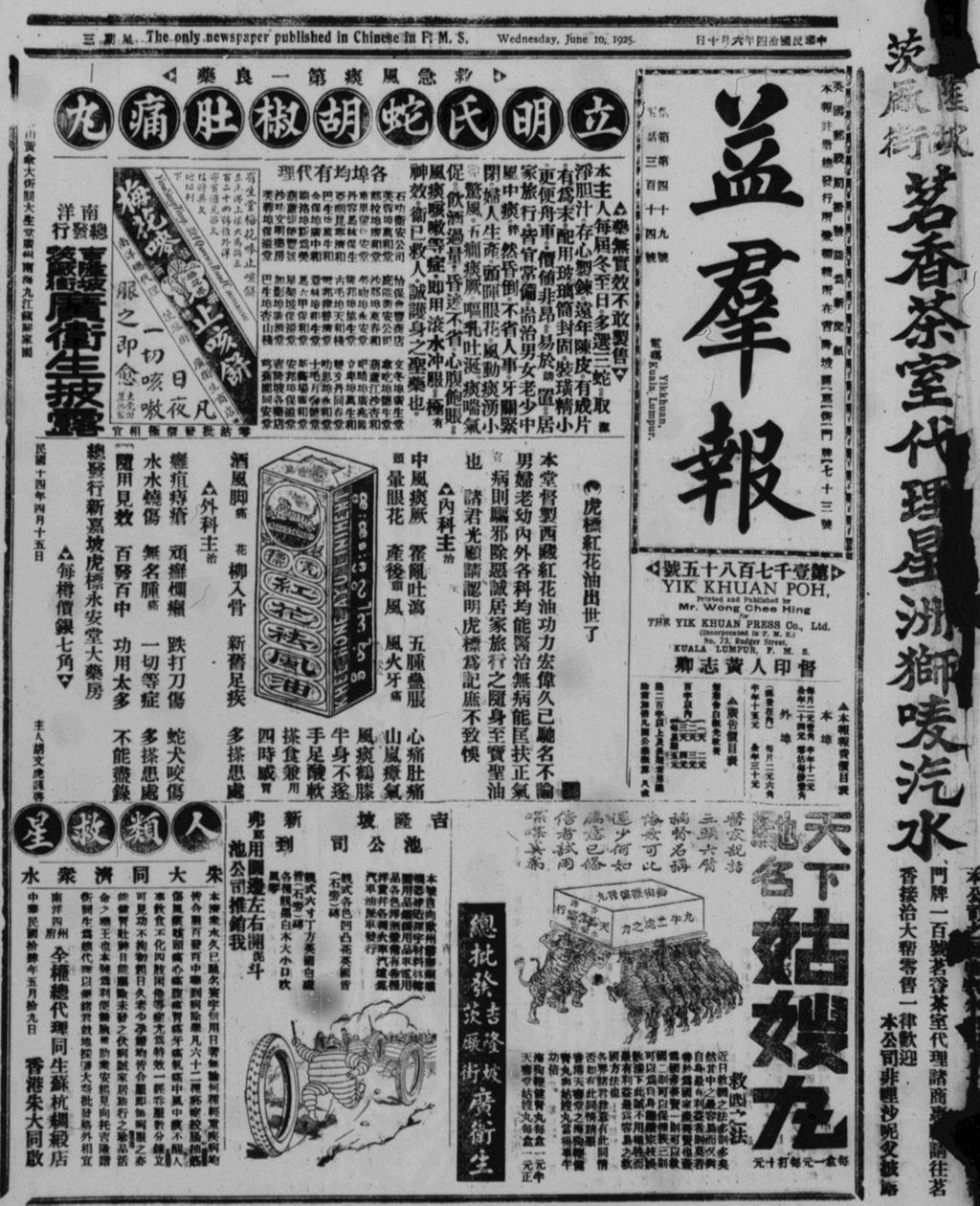 Miniature of 益群报 1925年06月10日