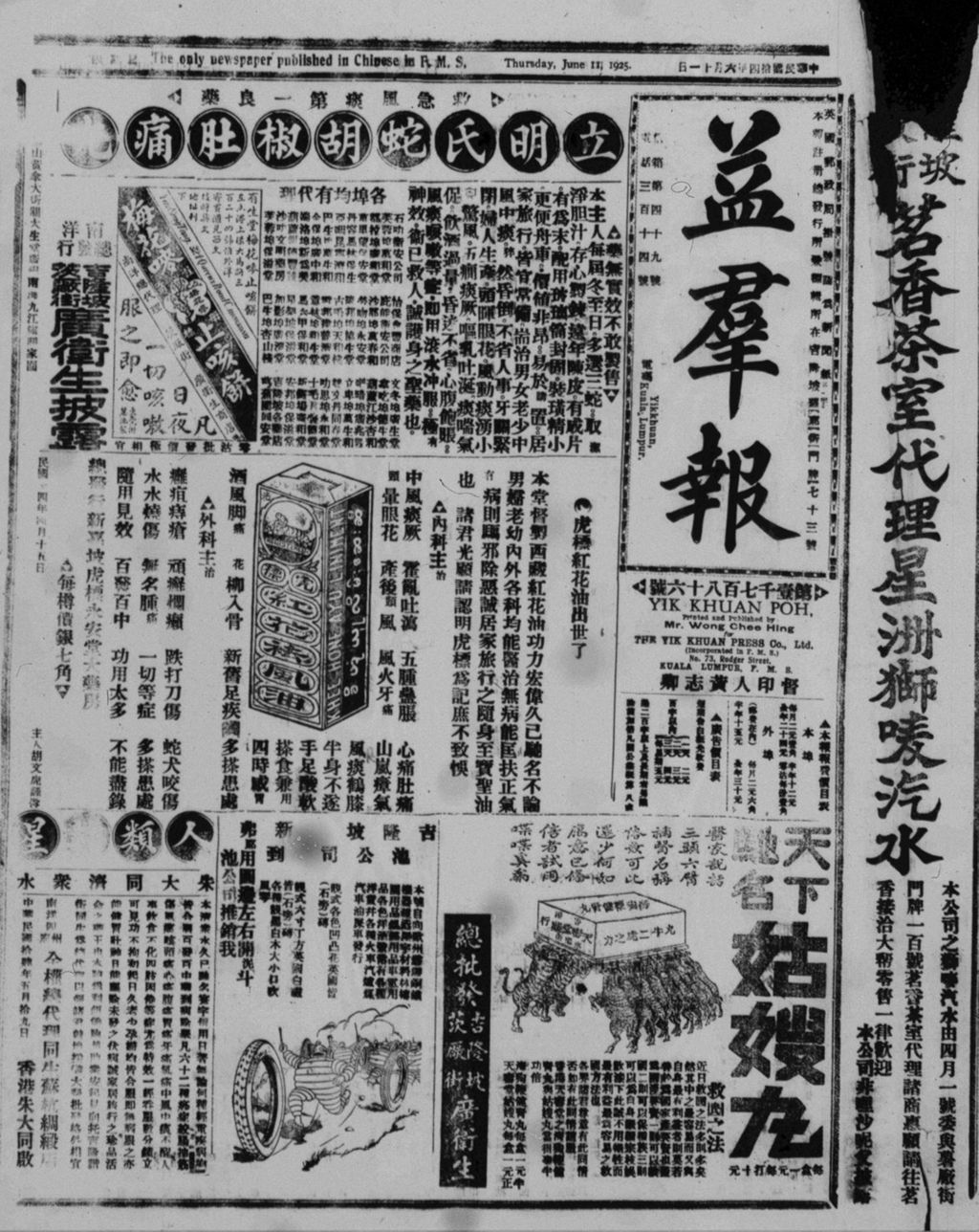 Miniature of 益群报 1925年06月11日