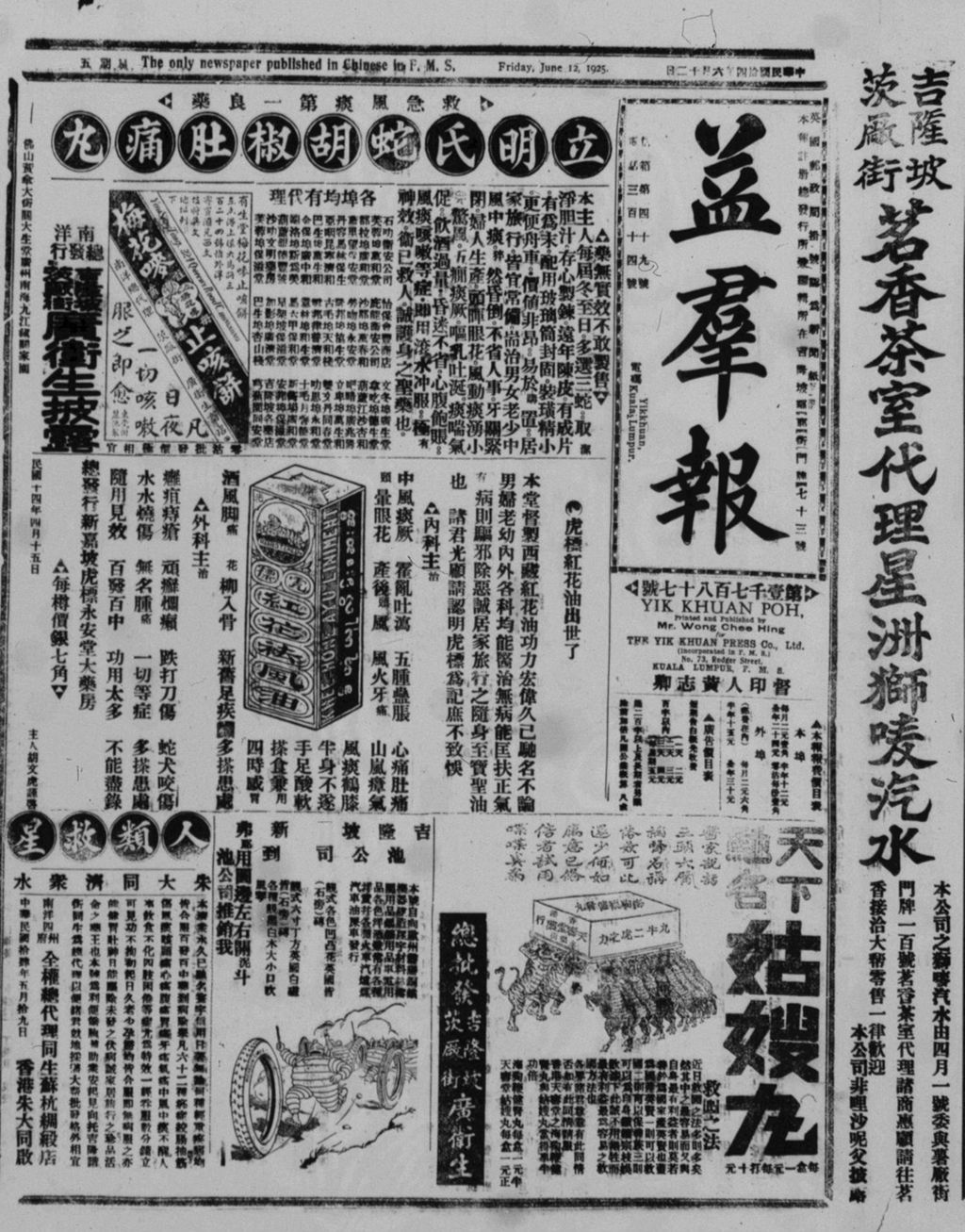 Miniature of 益群报 1925年06月12日