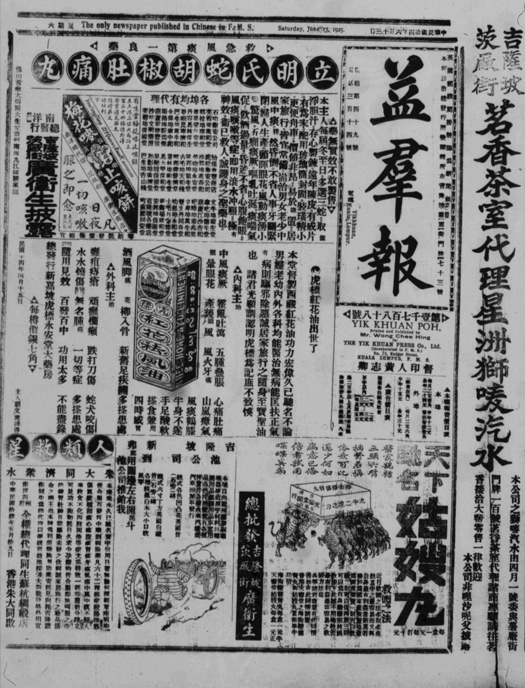 Miniature of 益群报 1925年06月13日