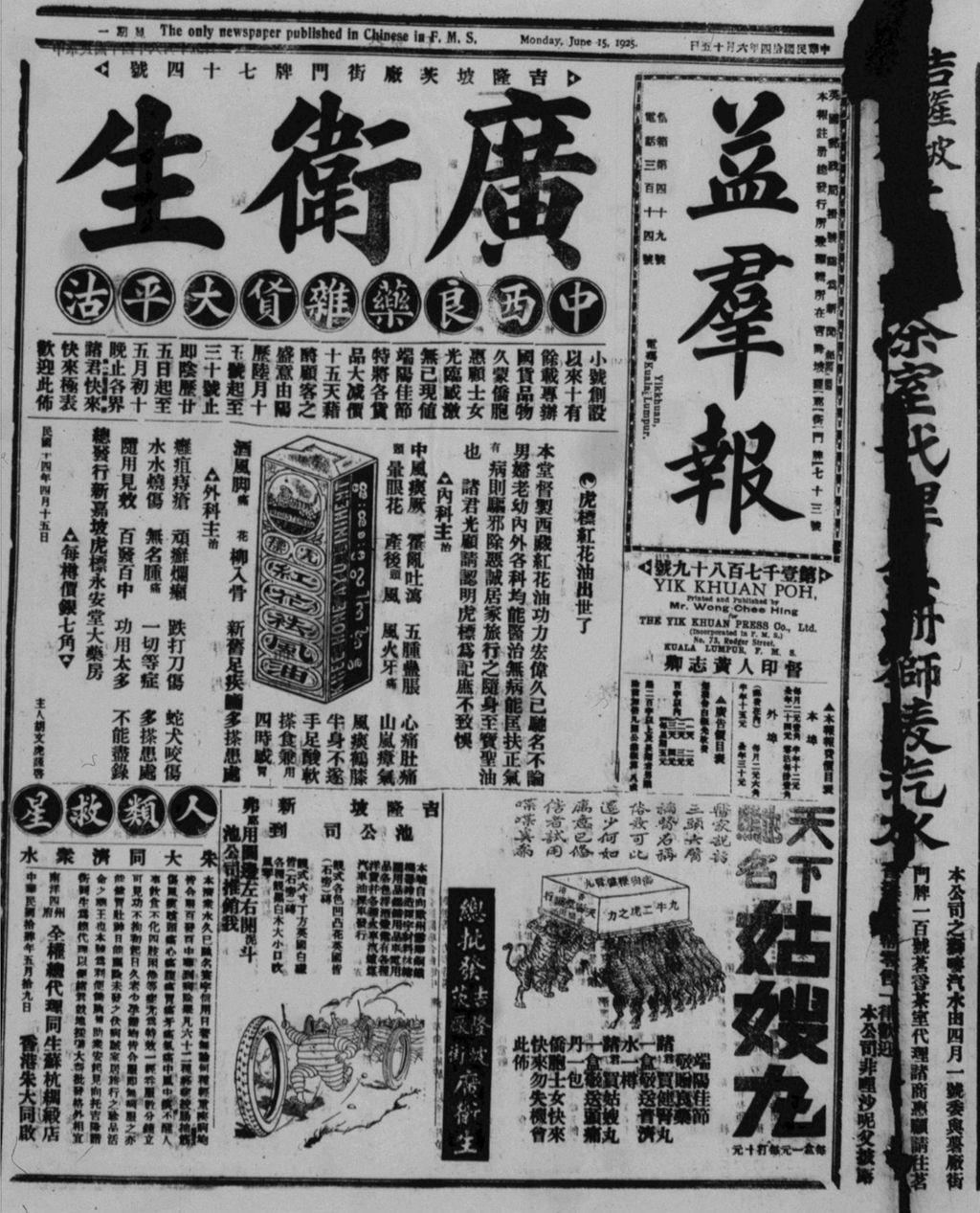 Miniature of 益群报 1925年06月15日