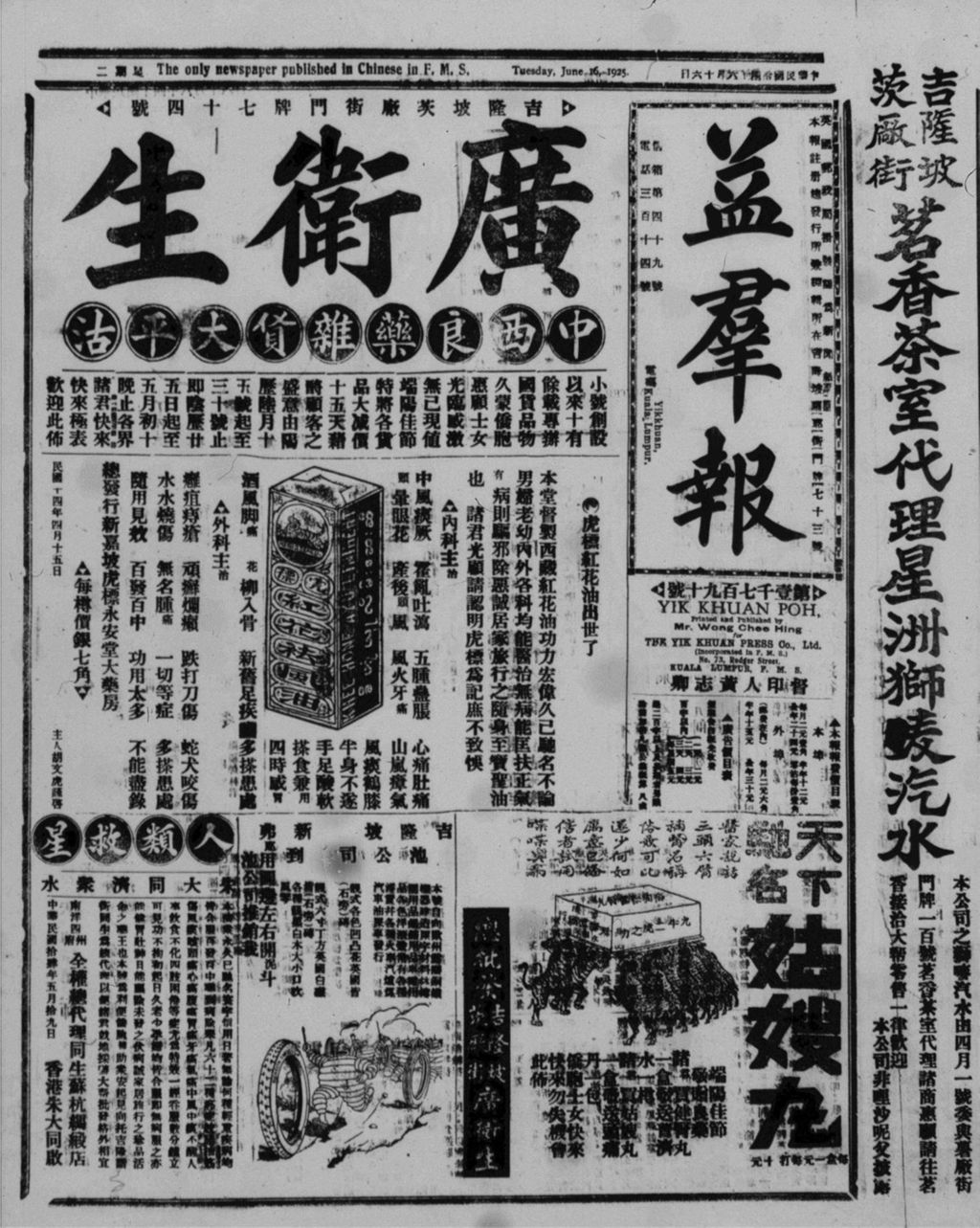 Miniature of 益群报 1925年06月16日