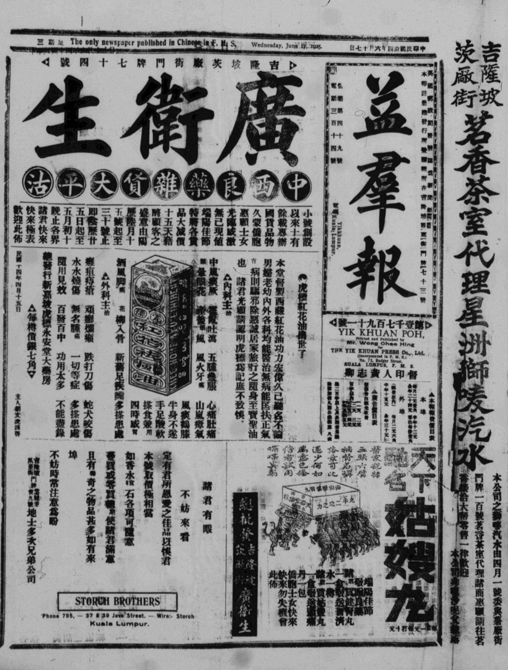 Miniature of 益群报 1925年06月17日