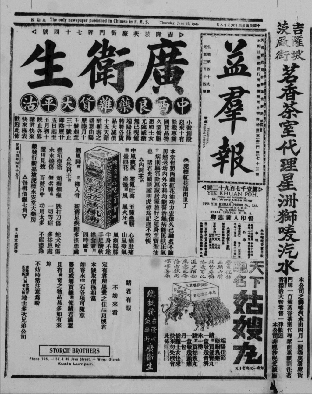 Miniature of 益群报 1925年06月18日