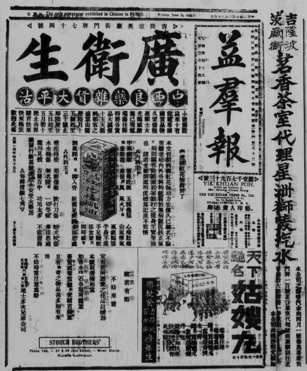 Miniature of 益群报 1925年06月19日