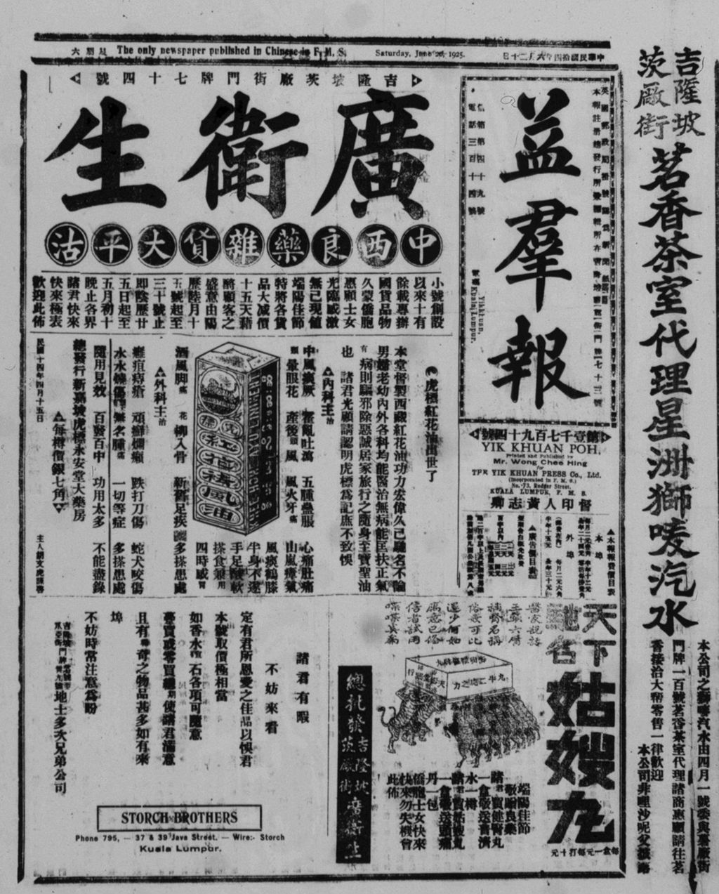 Miniature of 益群报 1925年06月20日