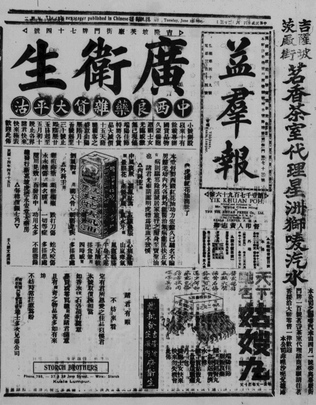 Miniature of 益群报 1925年06月23日