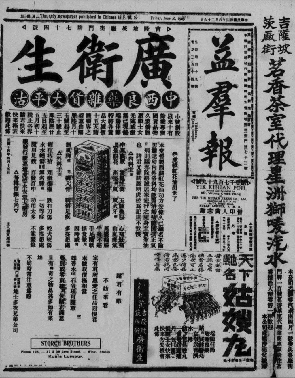 Miniature of 益群报 1925年06月26日