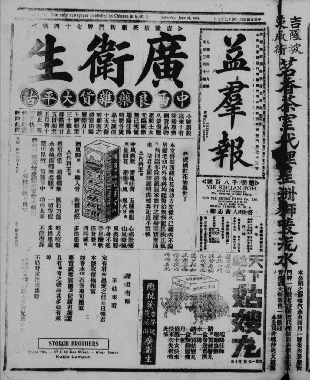 Miniature of 益群报 1925年06月27日