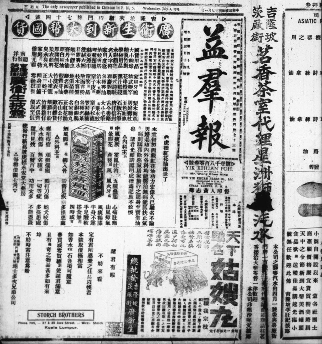 Miniature of 益群报 1925年07月01日