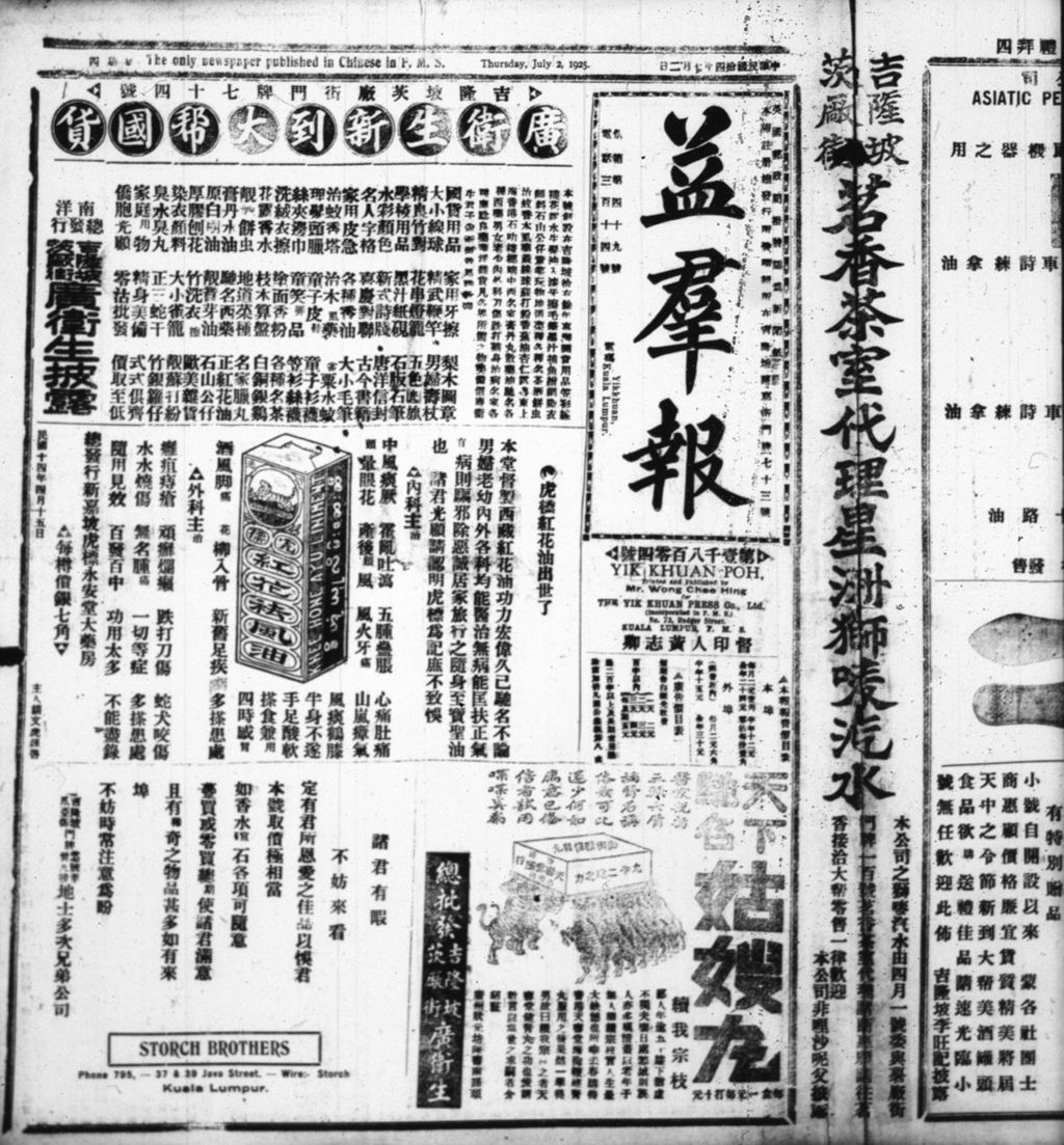 Miniature of 益群报 1925年07月02日