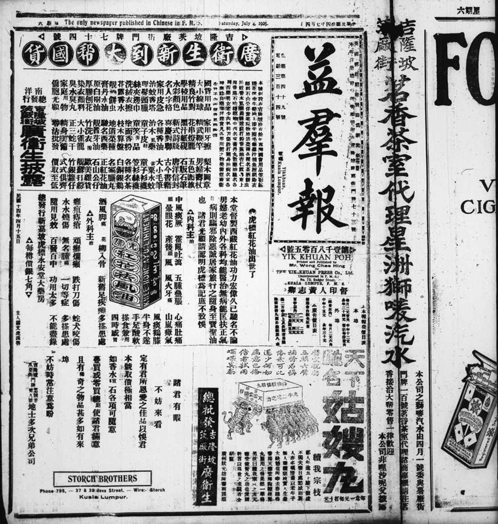 Miniature of 益群报 1925年07月04日