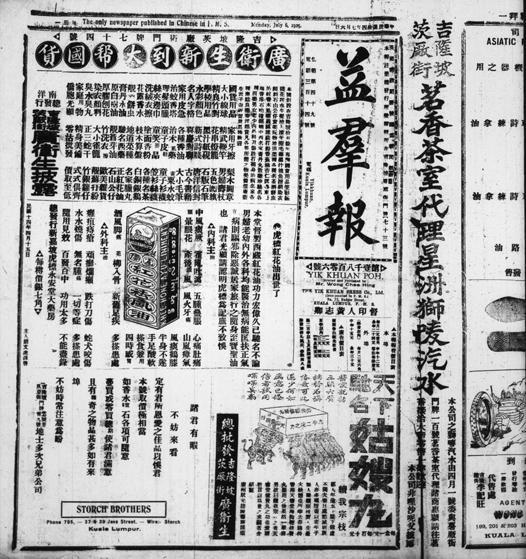 Miniature of 益群报 1925年07月06日