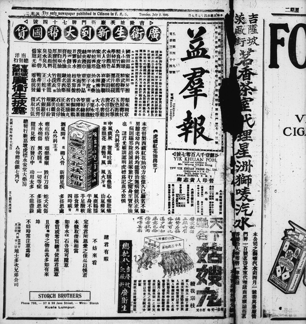 Miniature of 益群报 1925年07月07日