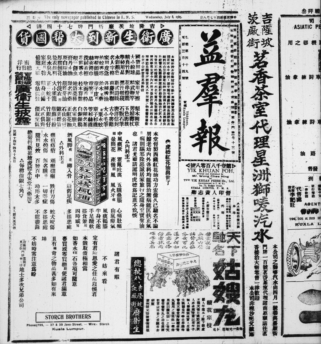 Miniature of 益群报 1925年07月08日