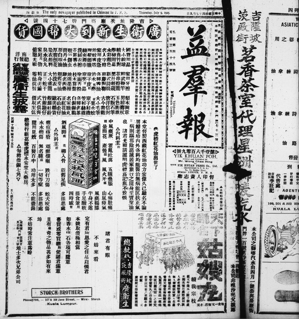 Miniature of 益群报 1925年07月09日