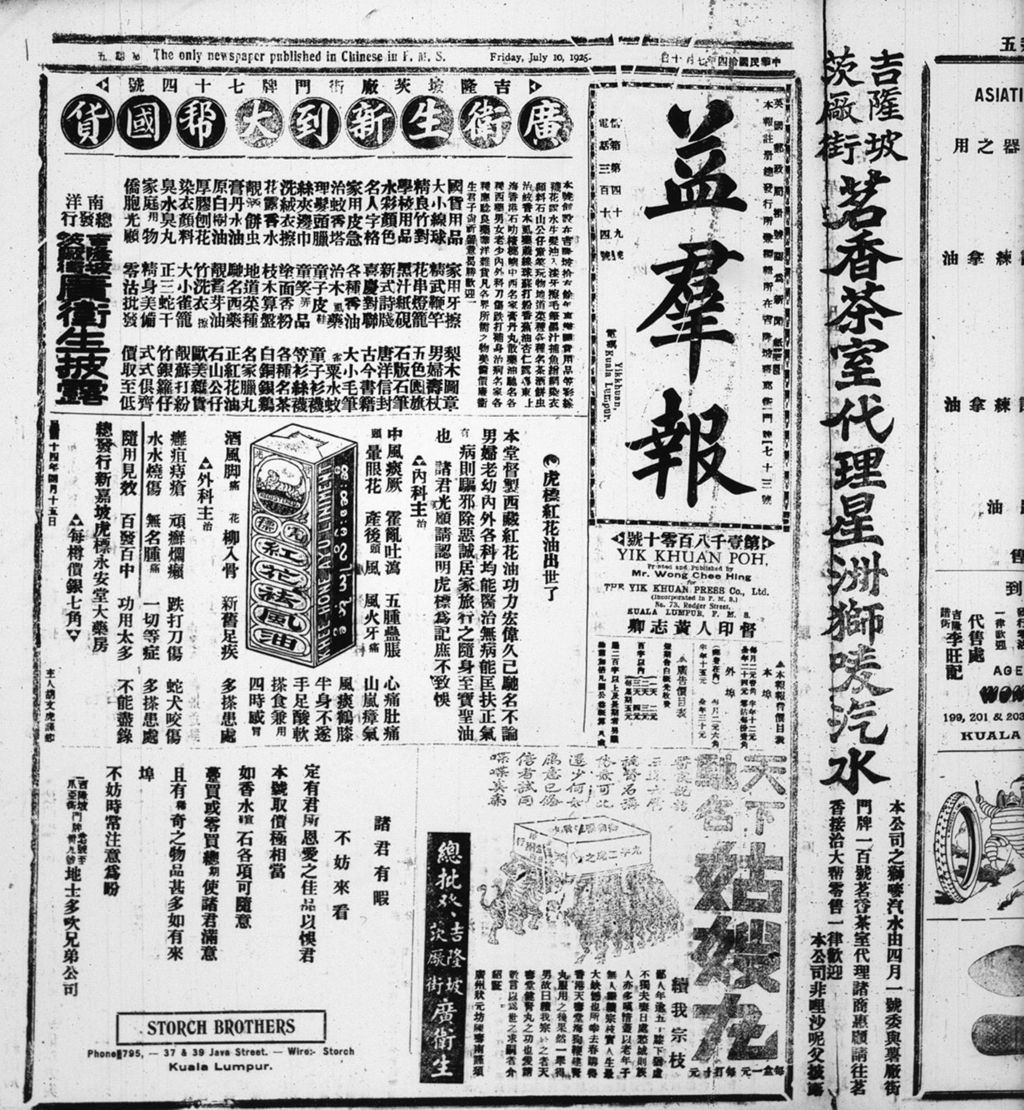 Miniature of 益群报 1925年07月10日