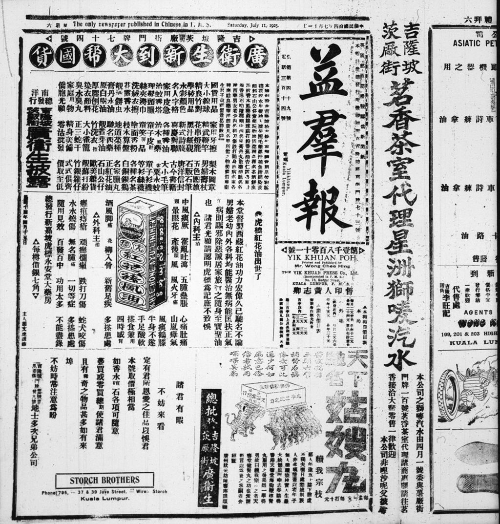 Miniature of 益群报 1925年07月11日