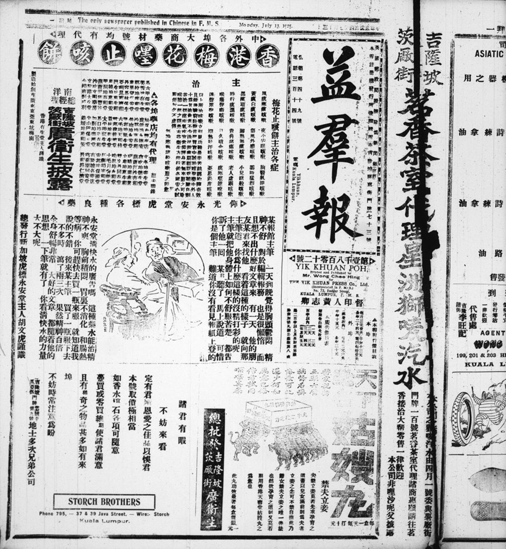 Miniature of 益群报 1925年07月13日