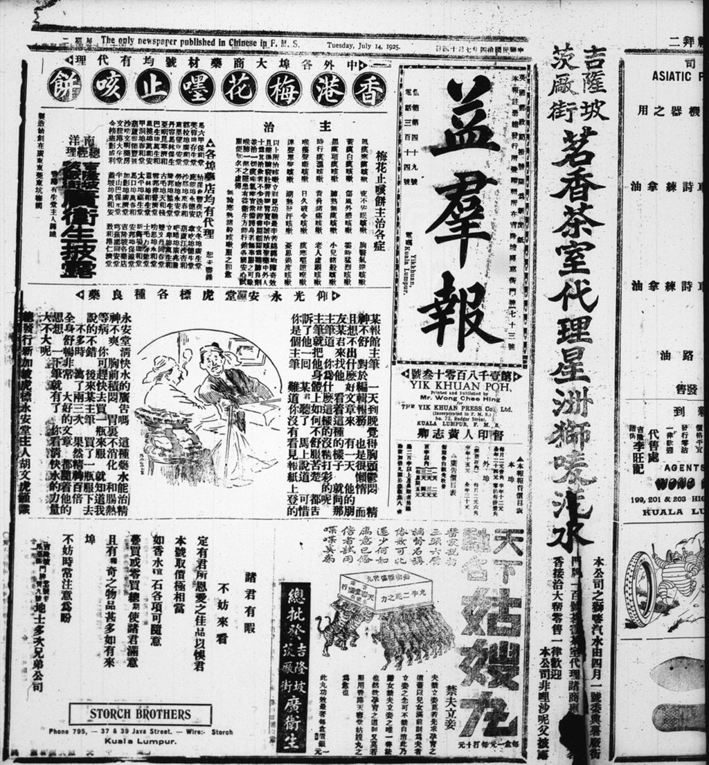 Miniature of 益群报 1925年07月14日