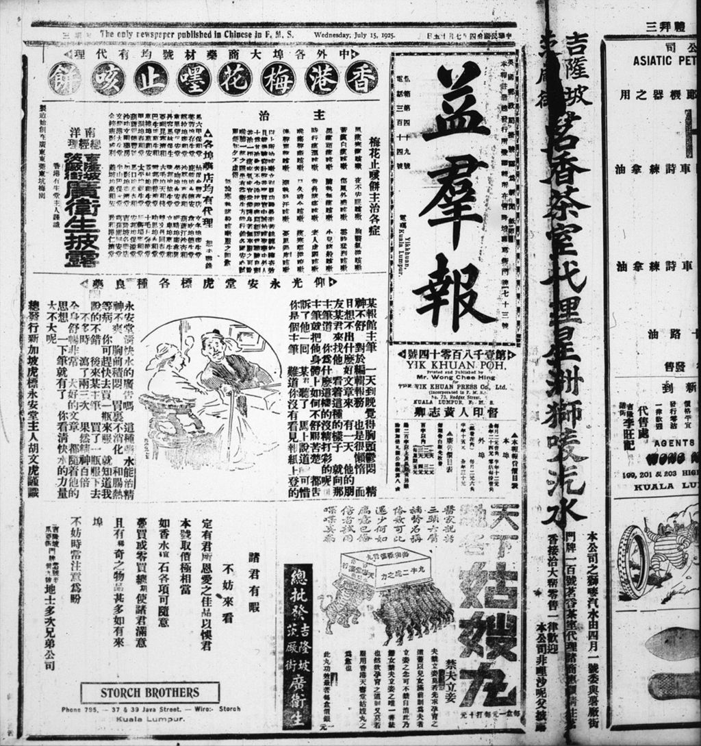 Miniature of 益群报 1925年07月15日