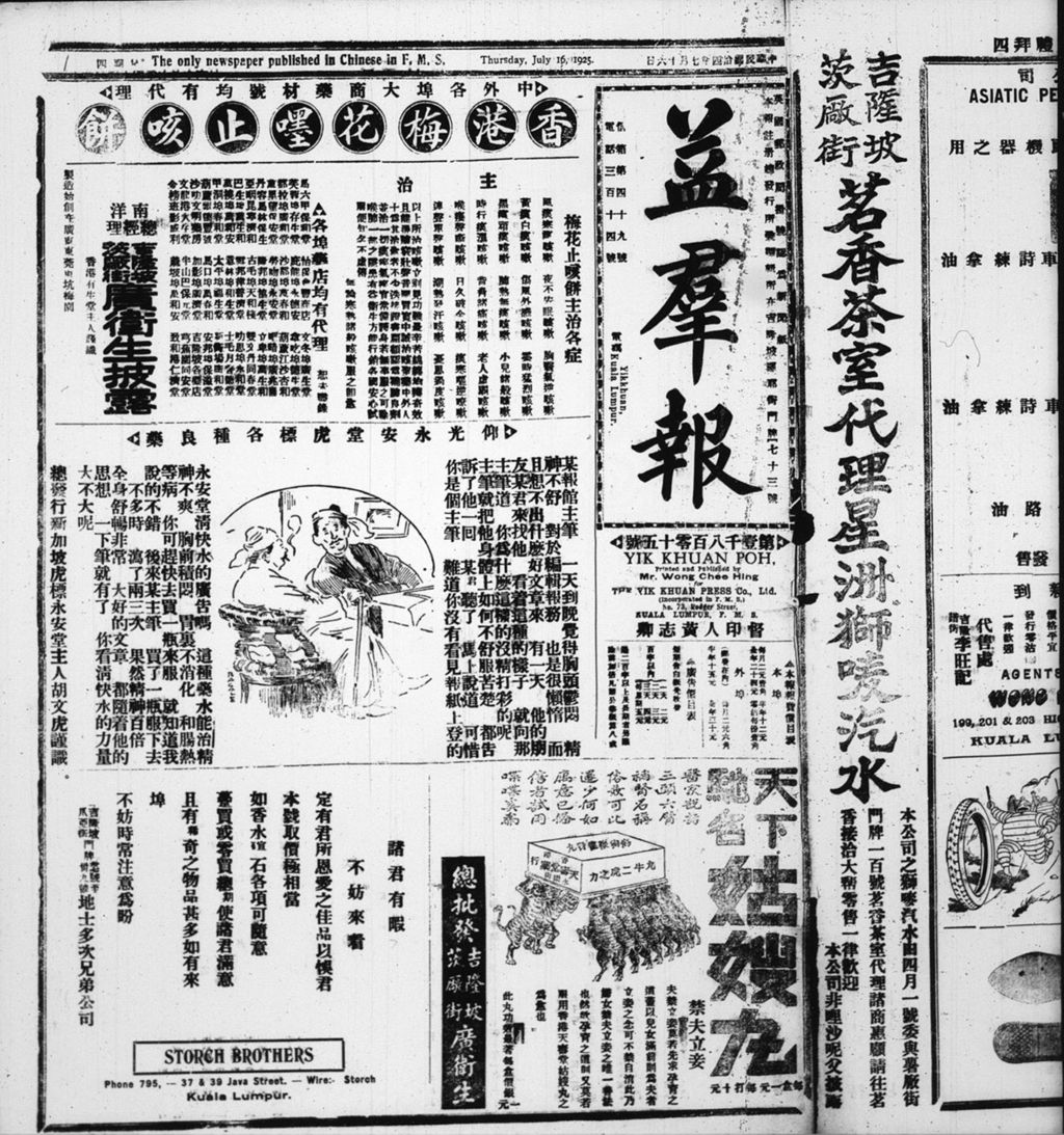 Miniature of 益群报 1925年07月16日