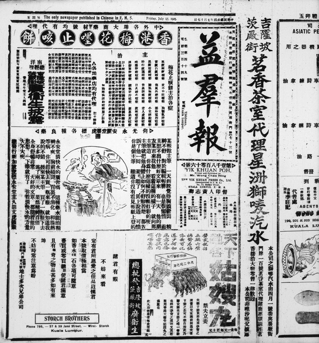 Miniature of 益群报 1925年07月17日