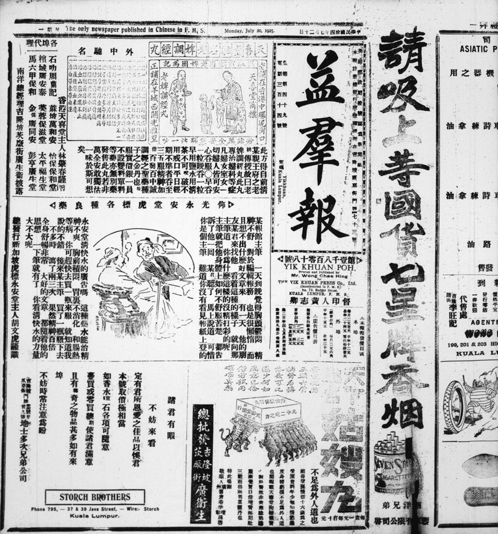 Miniature of 益群报 1925年07月20日